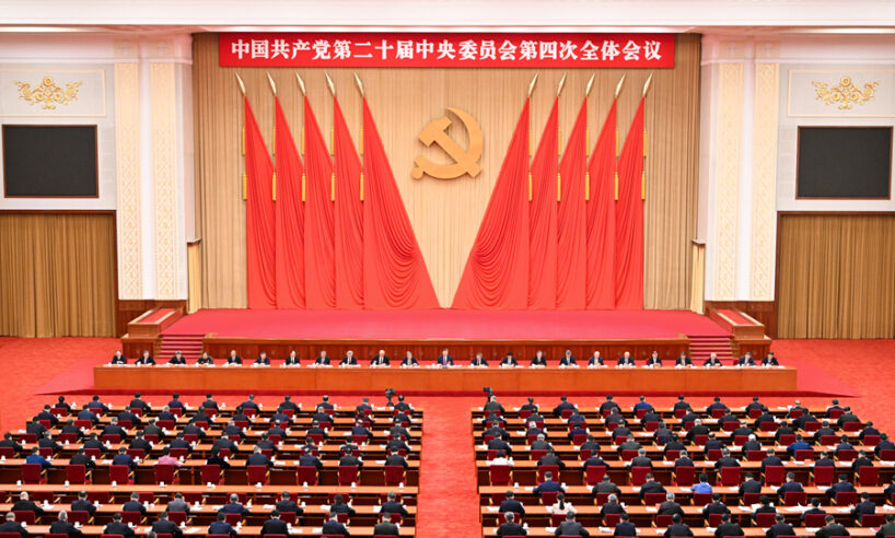 中国共产党第二十届中央委员会第四次全体会议公报插图4中国题字网