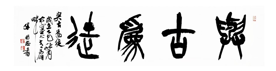 张国忠书法篆刻：笔力雄健，洒脱俊美｜作品定制插图1中国题字网