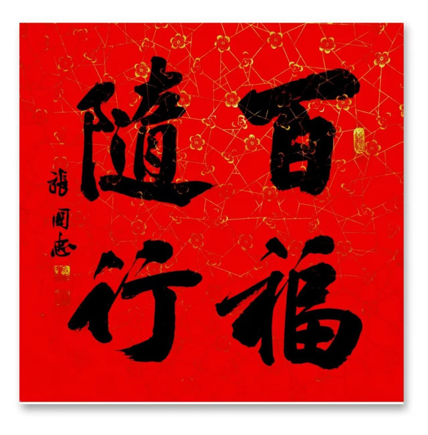 张国忠书法篆刻：笔力雄健，洒脱俊美｜作品定制插图10中国题字网