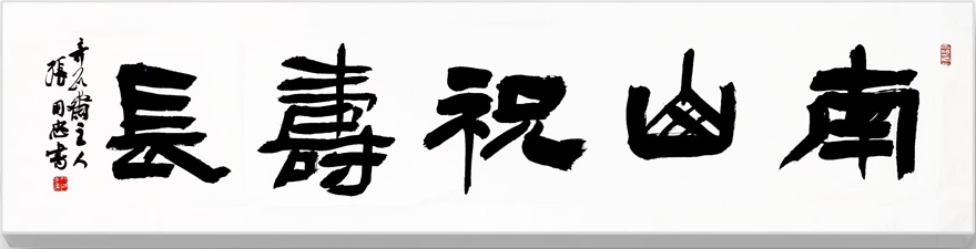 张国忠书法篆刻：笔力雄健，洒脱俊美｜作品定制插图2中国题字网
