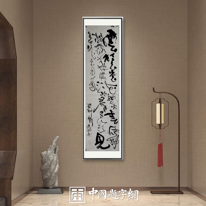 书画名家郭晓图精品书法定制收藏【云想衣裳花想容】插图中国题字网