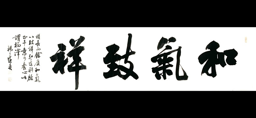 杨道英书法欣赏，凝练自然 端庄大气｜作品定制插图12中国题字网