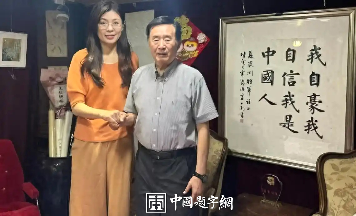 郑丽文当选国民党主席,意外带火卢中南书法!插图中国题字网 郑丽文当选国民党主席,意外带火卢中南书法!插图中国题字网