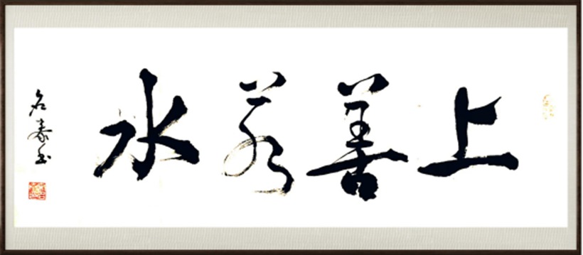 国粹传承 弘扬文化–书画艺术家宋名泰插图1中国题字网 国粹传承 弘扬文化–书画艺术家宋名泰插图1中国题字网