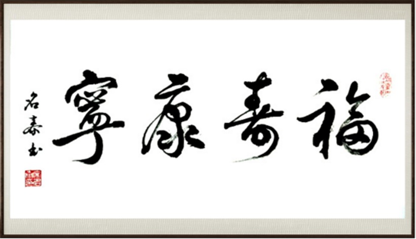 国粹传承 弘扬文化–书画艺术家宋名泰插图3中国题字网 国粹传承 弘扬文化–书画艺术家宋名泰插图3中国题字网