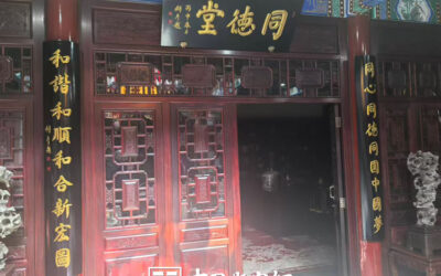 著名书法家张铜彦为企业题写牌匾和楹联《同德堂》缩略图中国题字网 著名书法家张铜彦为企业题写牌匾和楹联《同德堂》缩略图中国题字网