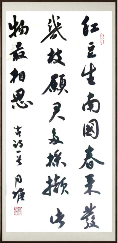 国粹传承 弘扬文化–书画艺术家高月塘插图7中国题字网