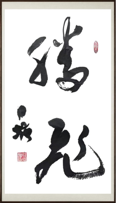 国粹传承 弘扬文化–书画艺术家高月塘插图4中国题字网