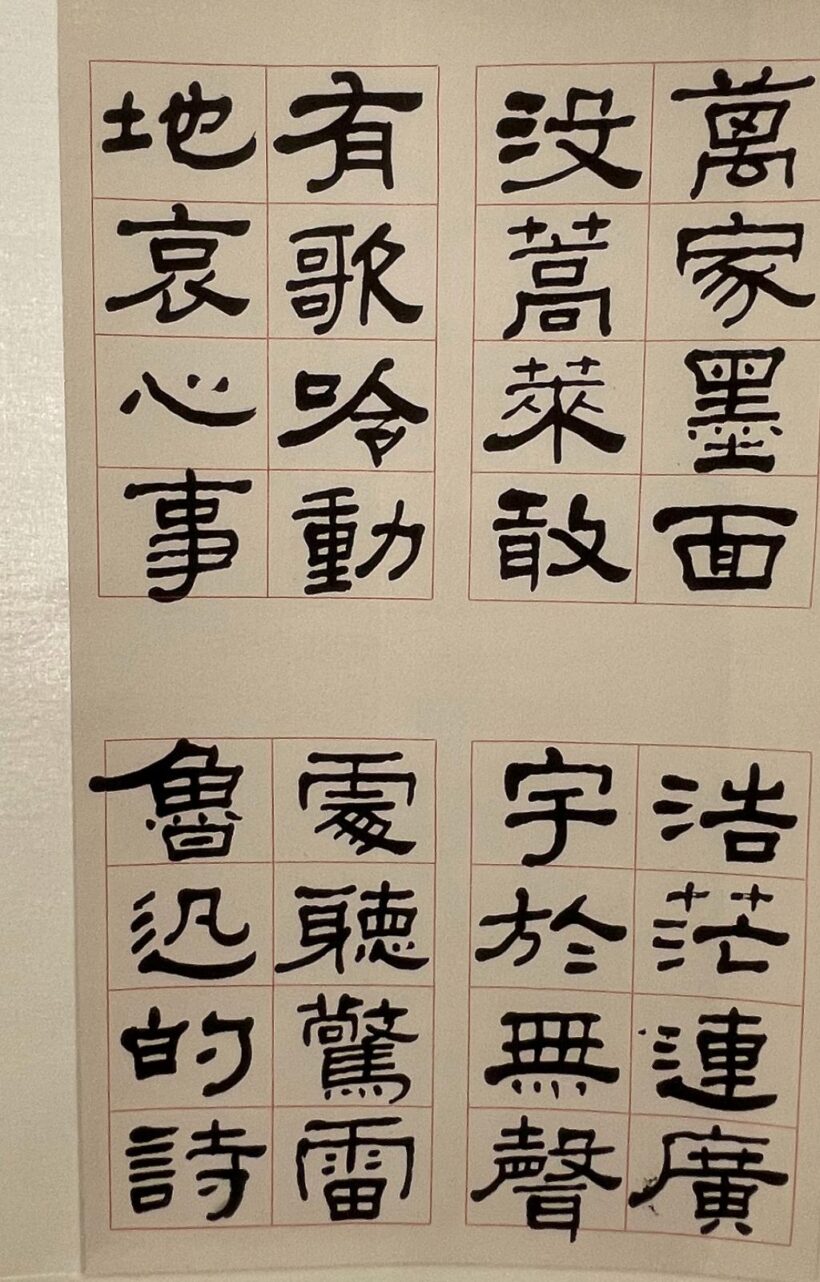 “党内一支笔”舒同诞辰120周年文献展举行，他亲笔题写多幅文教机构牌匾插图17中国题字网