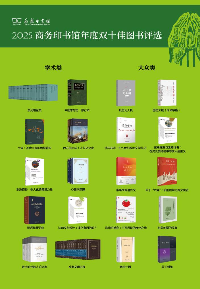 2025商务印书馆年度双十佳图书发布插图中国题字网 2025商务印书馆年度双十佳图书发布插图中国题字网