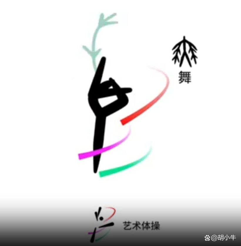 当甲骨文撞上全运会！开幕式甲骨文烟花+AI复原插图3中国题字网