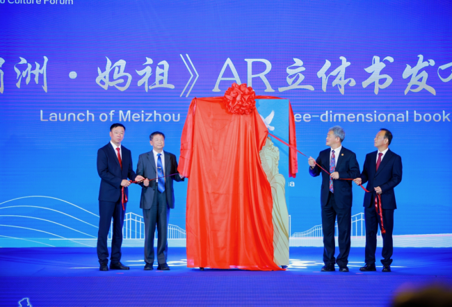 科技赋能｜AR立体书《湄洲·妈祖》亮相第十届世界妈祖文化论坛插图中国题字网