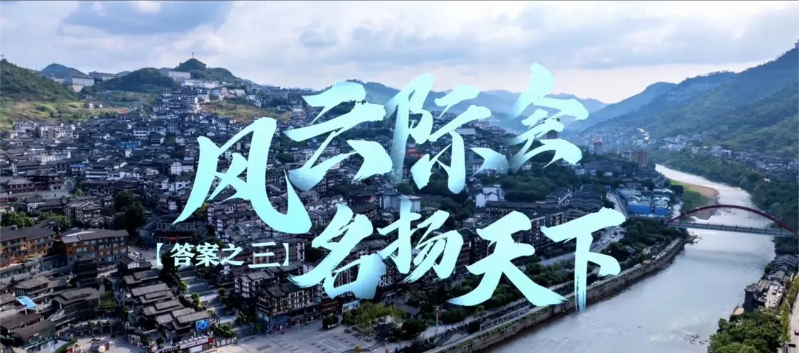 山河之间创酒韵奇迹：仁怀何以成为世界酱酒核心产区？插图2中国题字网