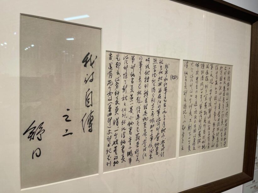 “党内一支笔”舒同诞辰120周年文献展举行，他亲笔题写多幅文教机构牌匾插图5中国题字网