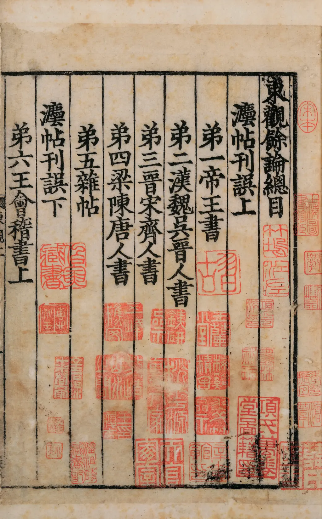 上图大展再现江南士族珍藏：宋刻宋拓，尺牍清雅插图12中国题字网