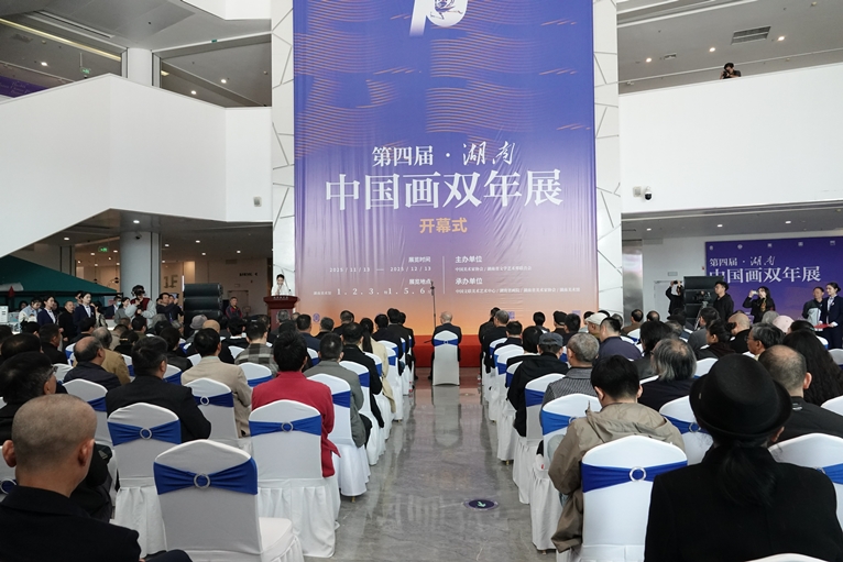 第四届“湖南·中国画双年展”在湖南美术馆开幕插图中国题字网 第四届“湖南·中国画双年展”在湖南美术馆开幕插图中国题字网