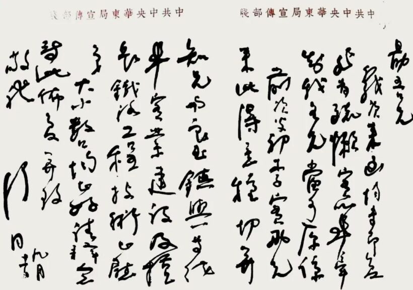 “党内一支笔”舒同诞辰120周年文献展举行，他亲笔题写多幅文教机构牌匾插图22中国题字网