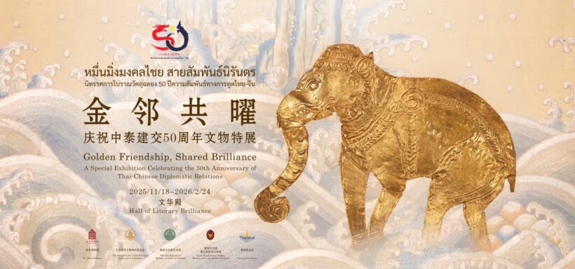 “金邻共曜——庆祝中泰建交50周年文物特展”亮相故宫文华殿插图中国题字网
