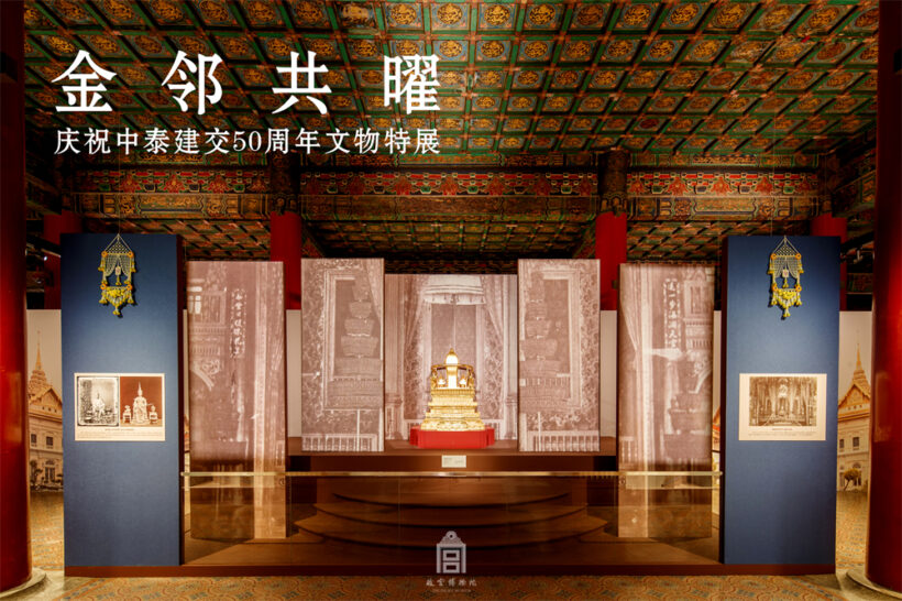 “金邻共曜——庆祝中泰建交50周年文物特展”亮相故宫文华殿插图1中国题字网