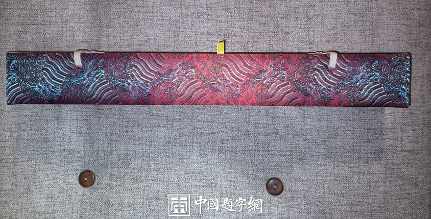 著名作家贾平凹先生应邀为中国题字网藏友书法【春鼎遐久】插图2中国题字网 著名作家贾平凹先生应邀为中国题字网藏友书法【春鼎遐久】插图2中国题字网