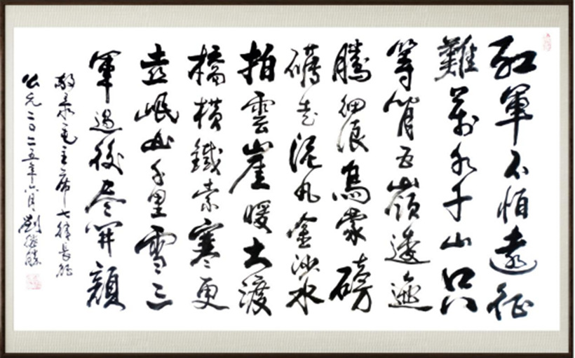 国粹传承 弘扬文化–书画艺术家刘继胜插图9中国题字网