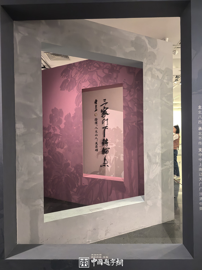 三家门下转轮来|齐白石与徐渭八大山人吴昌硕书画展插图中国题字网 三家门下转轮来|齐白石与徐渭八大山人吴昌硕书画展插图中国题字网