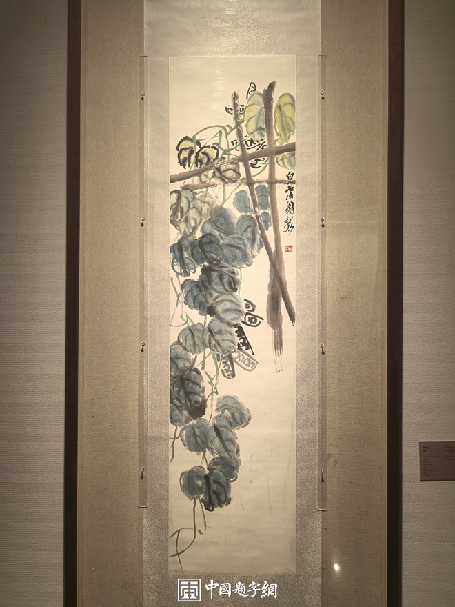 三家门下转轮来|齐白石与徐渭八大山人吴昌硕书画展插图2中国题字网 三家门下转轮来|齐白石与徐渭八大山人吴昌硕书画展插图2中国题字网