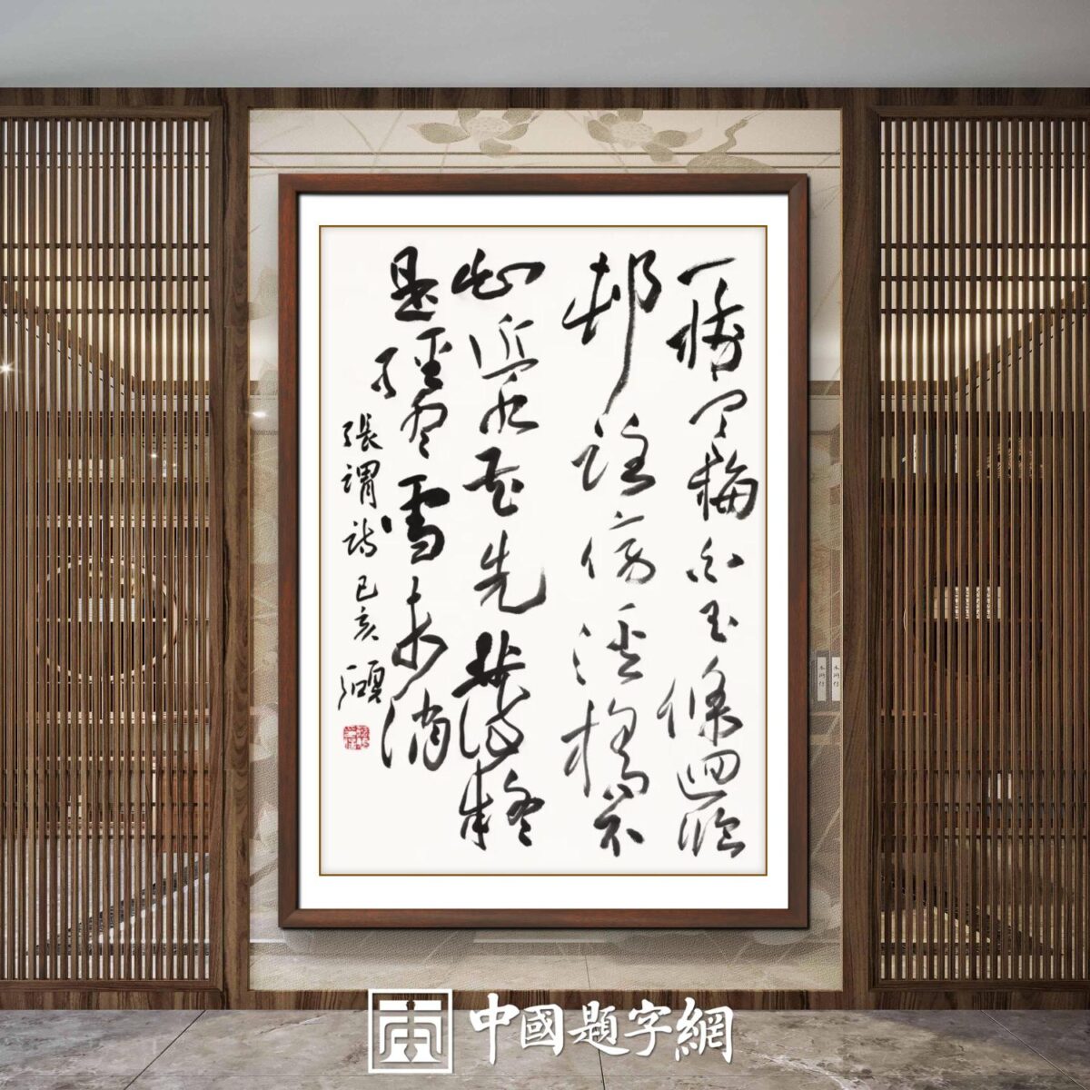 著名书法家范硕书法定制收藏古典诗词【早梅】 - 中国题字网