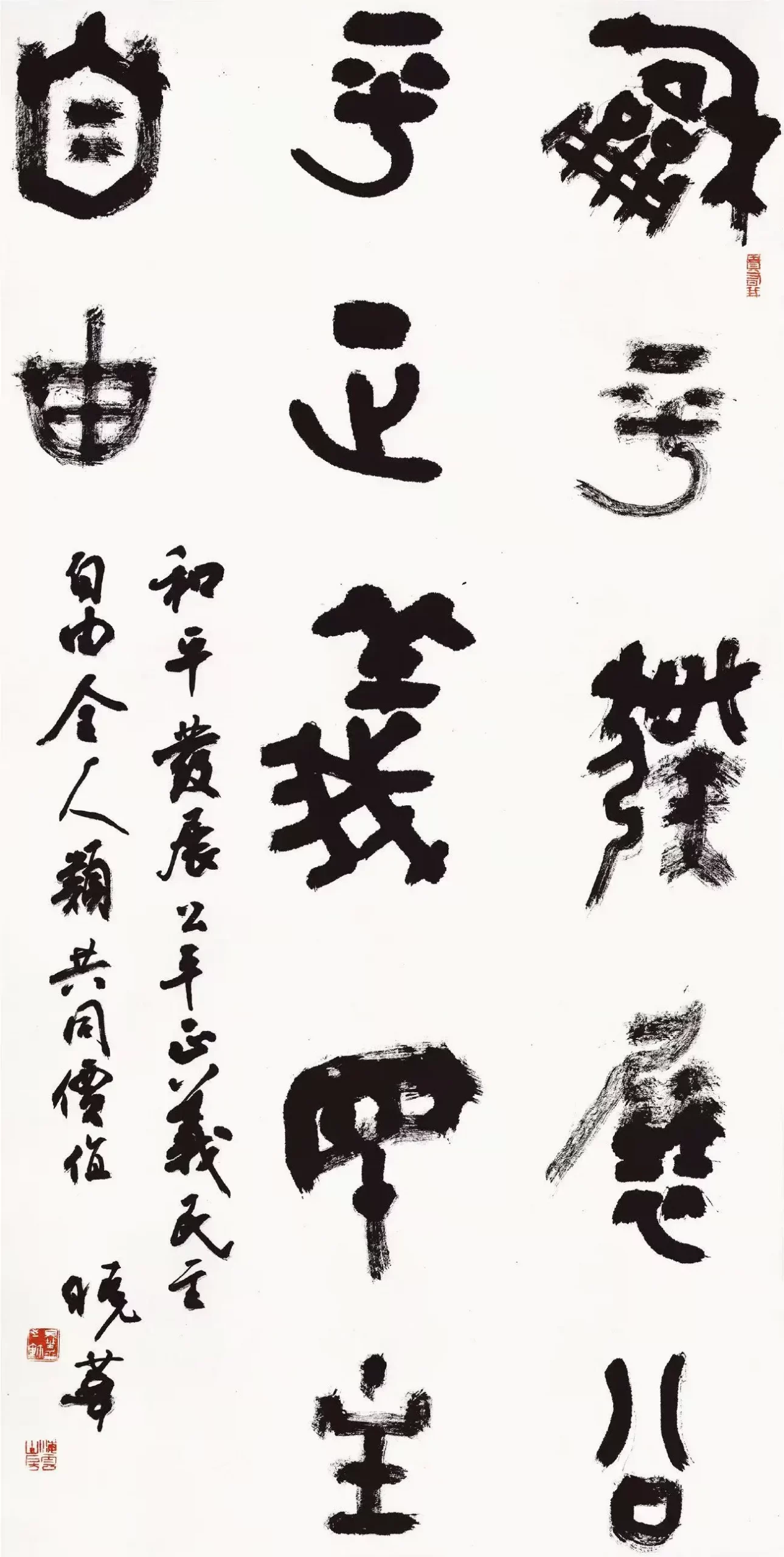 著名书法家郑晓华书法定制收藏【和平发展 公平正义】插图中国题字网