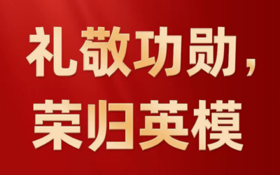 党和国家功勋荣誉表彰工作十年间书写新篇章缩略图中国题字网