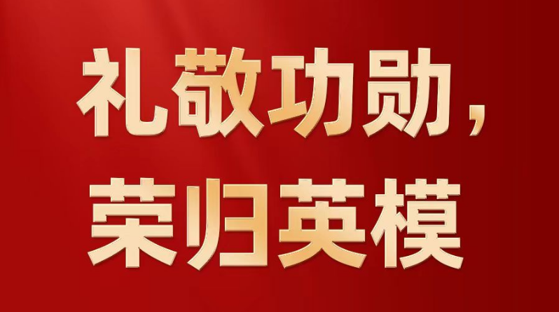 党和国家功勋荣誉表彰工作十年间书写新篇章插图中国题字网
