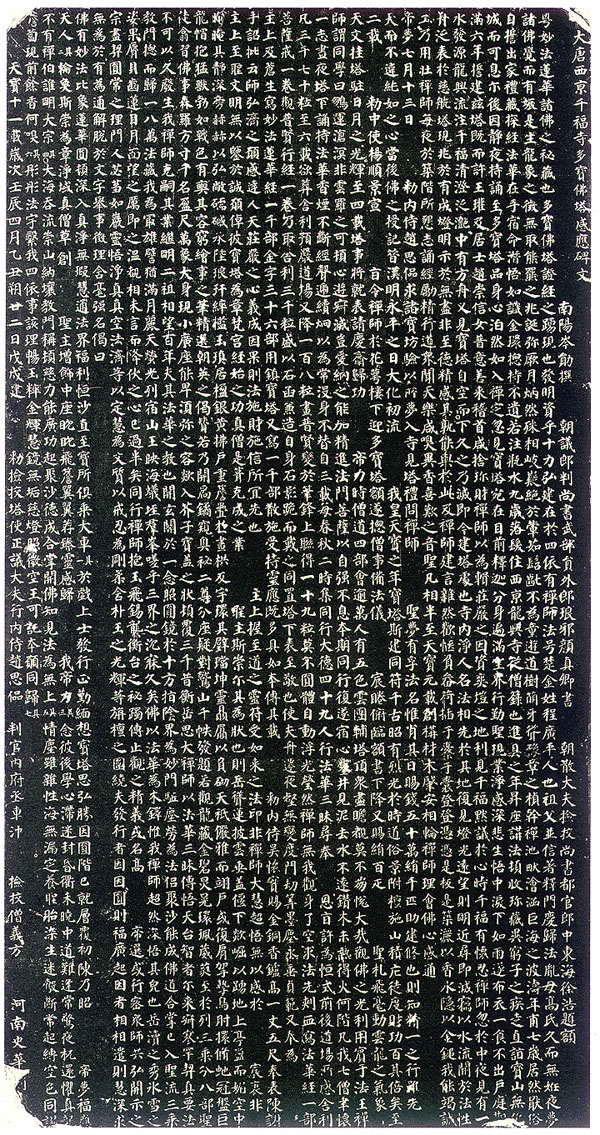 古代书法碑帖｜多宝塔碑全文清晰图原文插图中国题字网