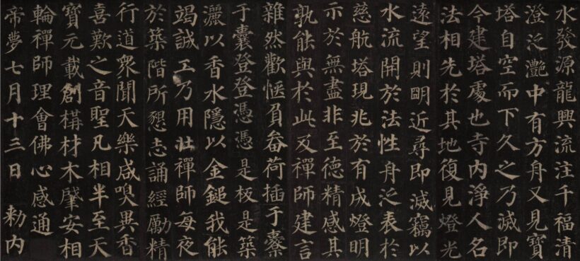 古代书法碑帖｜多宝塔碑全文清晰图原文插图3中国题字网