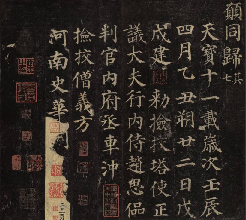 古代书法碑帖｜多宝塔碑全文清晰图原文插图11中国题字网