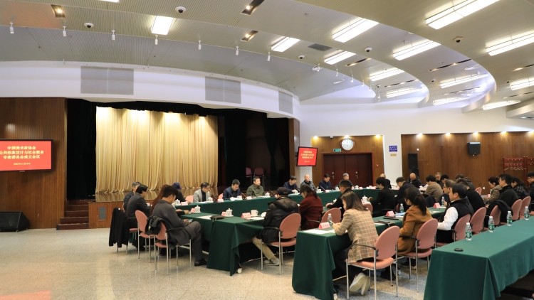 中国美协公共形象设计与社会服务专家委员会在京成立插图中国题字网