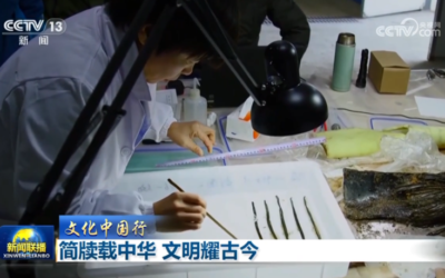 【文化中国行】简牍载中华 文明耀古今缩略图中国题字网