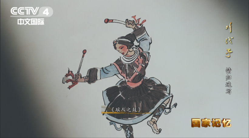 三集纪录片《叶浅予》即将播出,解码“一代宗师”的笔墨传奇插图2中国题字网 三集纪录片《叶浅予》即将播出,解码“一代宗师”的笔墨传奇插图2中国题字网