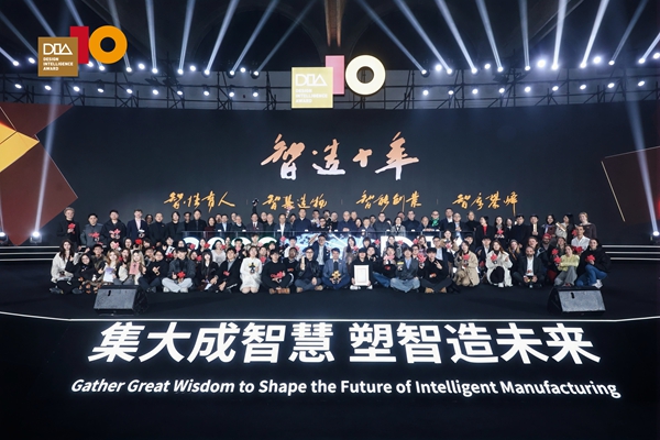 第十届中国设计智造大奖颁奖典礼在中国美术学院举行插图中国题字网