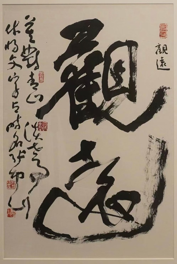 著名书法家张坤山先生书法作品定制收藏【观远】插图中国题字网