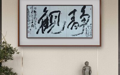 著名书法家张坤山先生书法作品定制收藏【静观】缩略图中国题字网