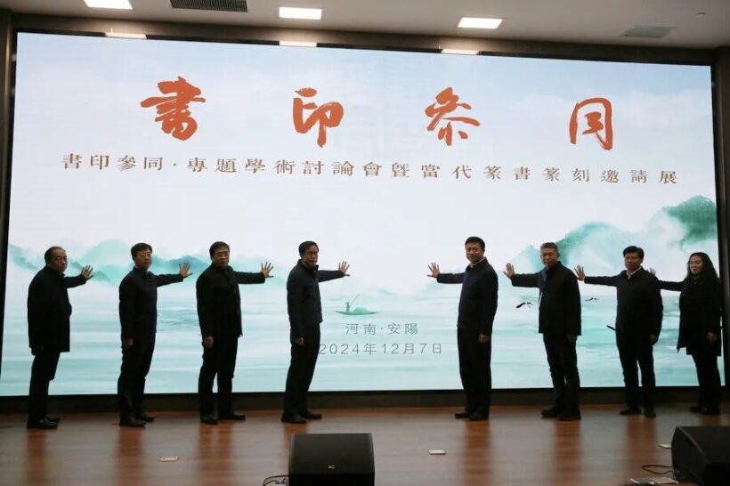 回望这五年 · 篆刻委 | 奋进新时代  篆刻谱新章插图4中国题字网