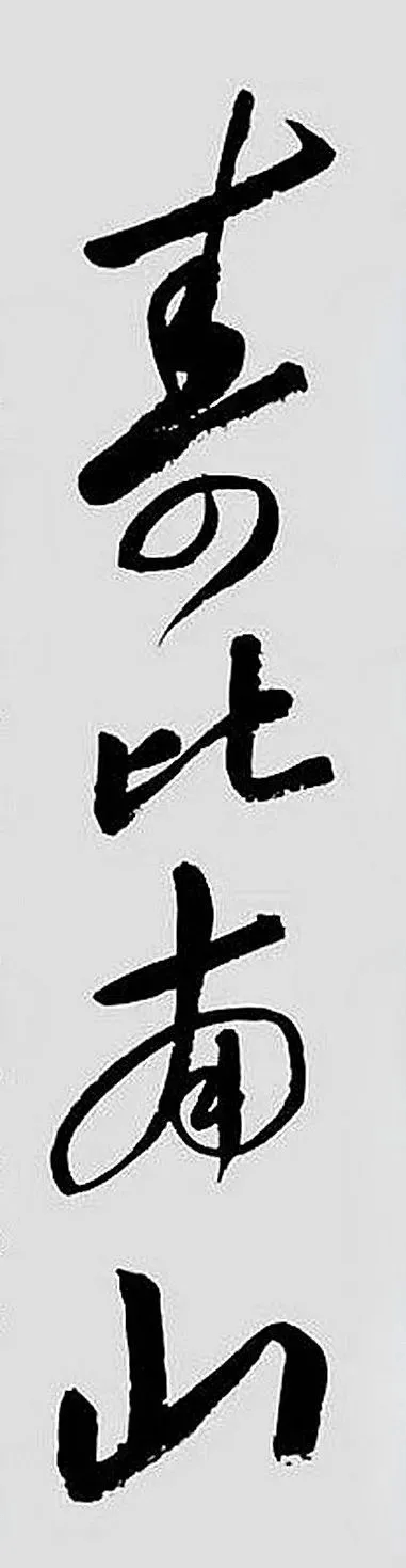 毛主席送给斯大林的一件书法,写了什么内容?插图3中国题字网 毛主席送给斯大林的一件书法,写了什么内容?插图3中国题字网