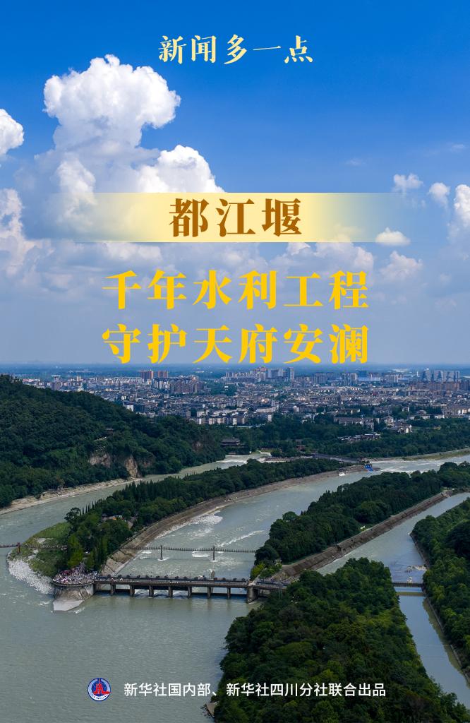 都江堰:千年水利工程守护天府安澜插图中国题字网 都江堰:千年水利工程守护天府安澜插图中国题字网