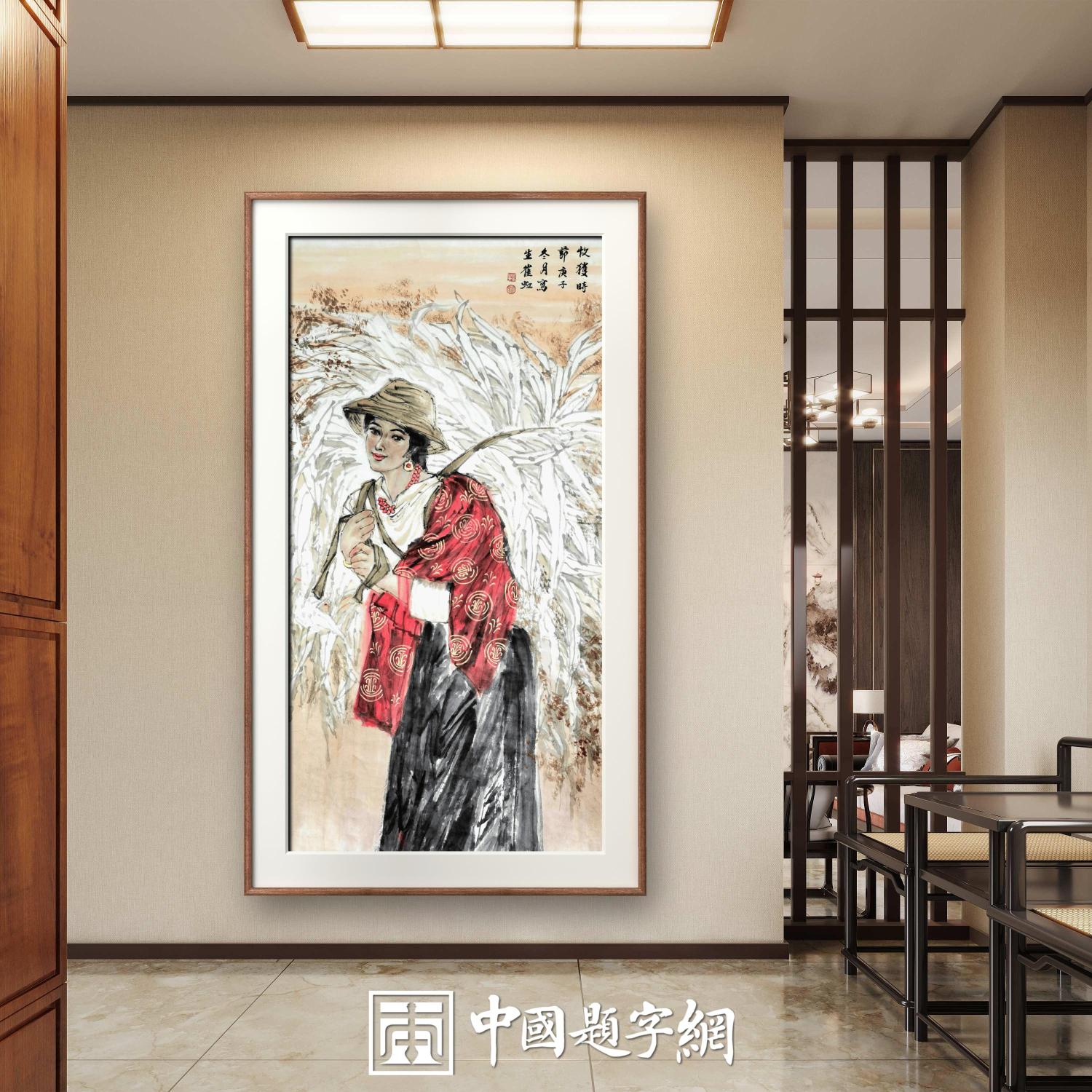 著名画家崔虹工笔重彩人物画《收获时节》｜作品定制收藏插图1中国题字网