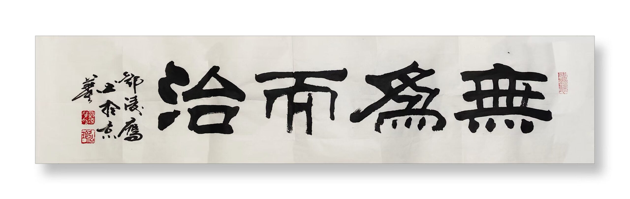 著名书法家邓凌鹰书法定制收藏【道法自然 无为而治】插图2中国题字网