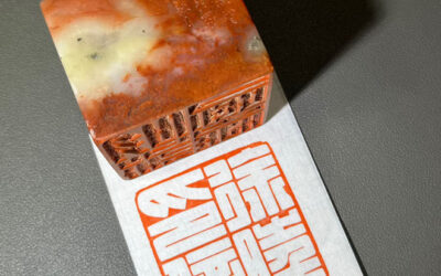 游凤篆刻白文汉印兽钮印章｜作品礼品定制缩略图中国题字网