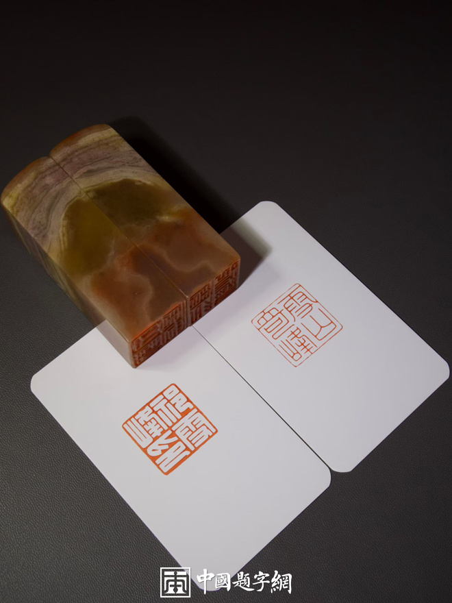 游凤篆刻朱白文夫妻恋人情侣对章|作品礼品定制插图2中国题字网 游凤篆刻朱白文夫妻恋人情侣对章|作品礼品定制插图2中国题字网