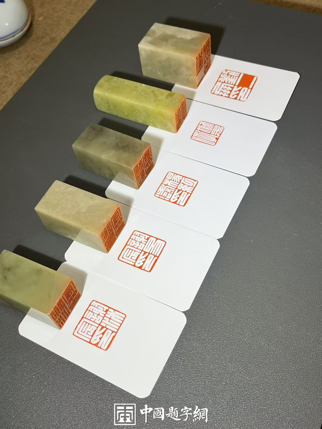 游凤篆刻可佩戴便携文创梵文印章｜作品礼品定制插图6中国题字网