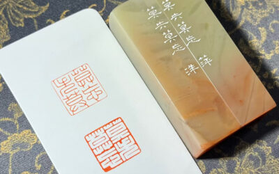 游凤篆刻朱白文夫妻恋人情侣对章｜作品礼品定制缩略图中国题字网