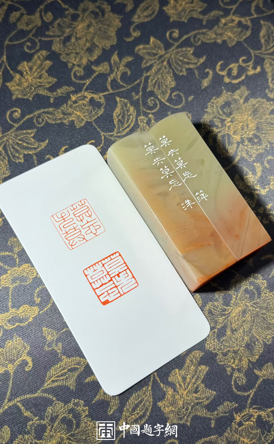 游凤篆刻朱白文夫妻恋人情侣对章|作品礼品定制插图中国题字网 游凤篆刻朱白文夫妻恋人情侣对章|作品礼品定制插图中国题字网